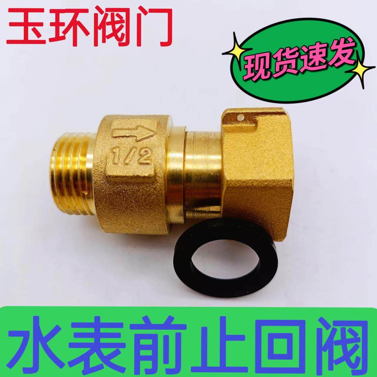 黄铜水表伸缩止回阀全铜水表前活接止回阀内外丝止逆阀表前阀