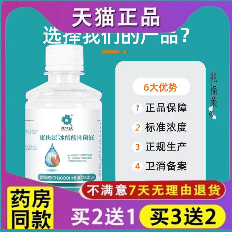醋酸溶液5冰00ml抗抑菌液30%灰指甲外用涂剂正品昌臣堂旗舰店