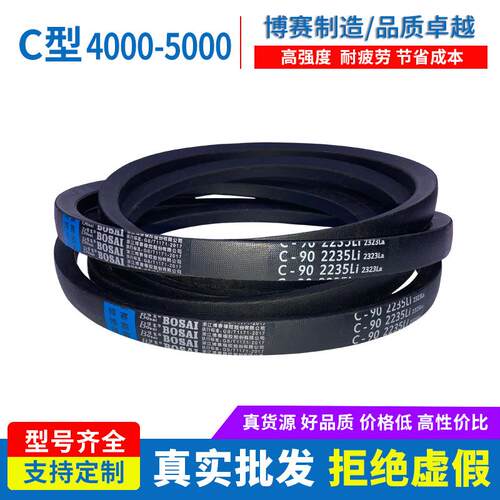 三角带橡胶V型工业传动带皮带C型Li配套工厂C4000-5000