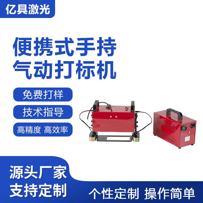 工业刻字气动手持式打标机 车架刻字 厂家直销气动打码刻字
