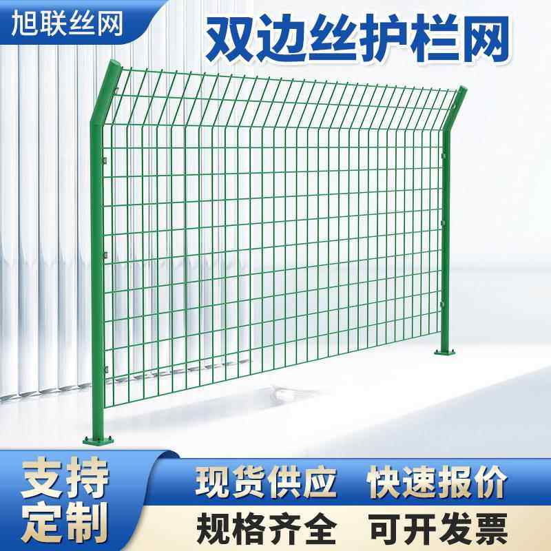 护栏网公路厂区养殖光伏小区高速监狱防护网隔离围栏双边丝护栏网