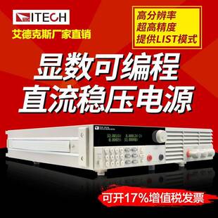 艾德克斯直流电源20V 540W高精度可编程直流稳压电源IT6152 27A