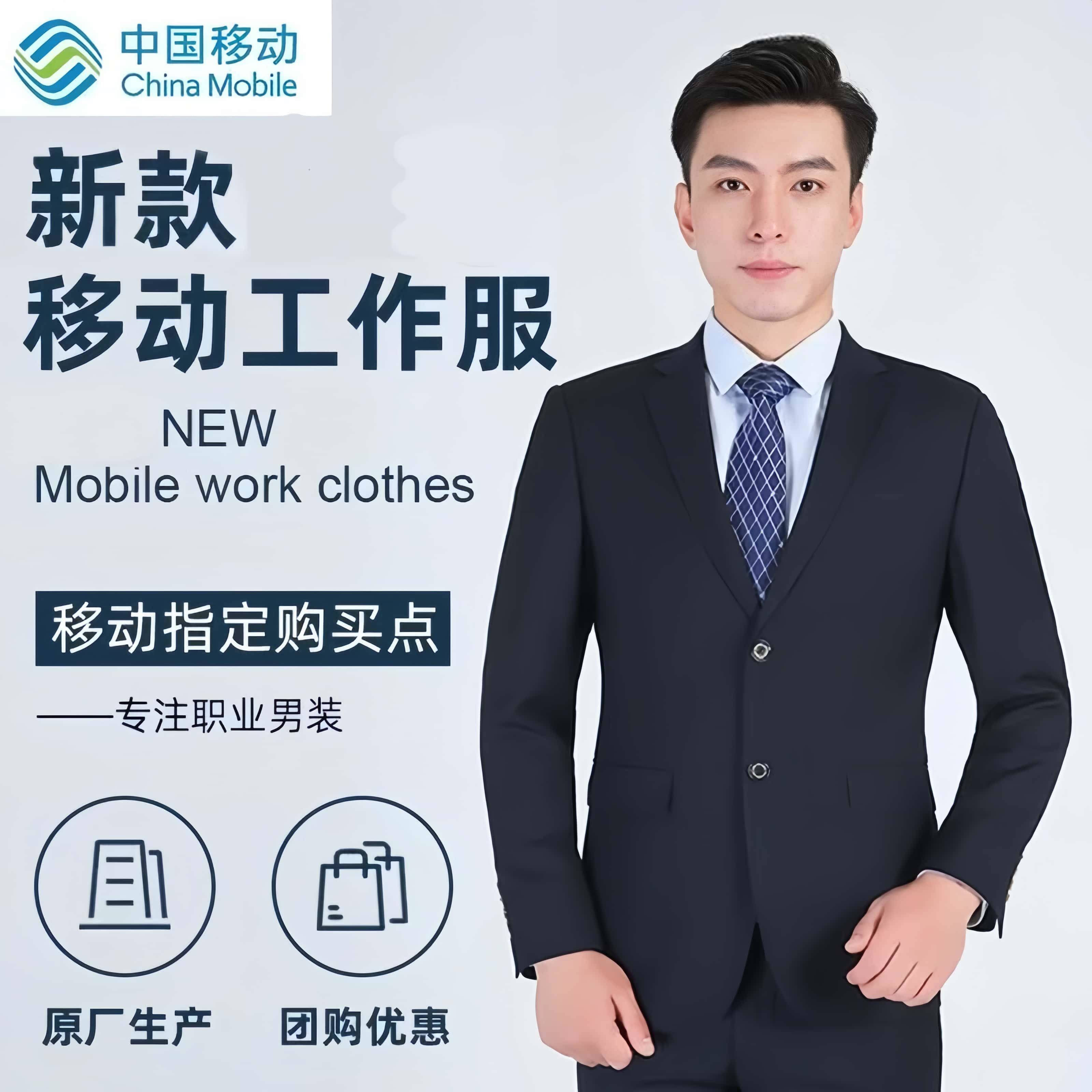 2026中国移动工作服新款男西装外套营业厅套装工装制服衬衫西服