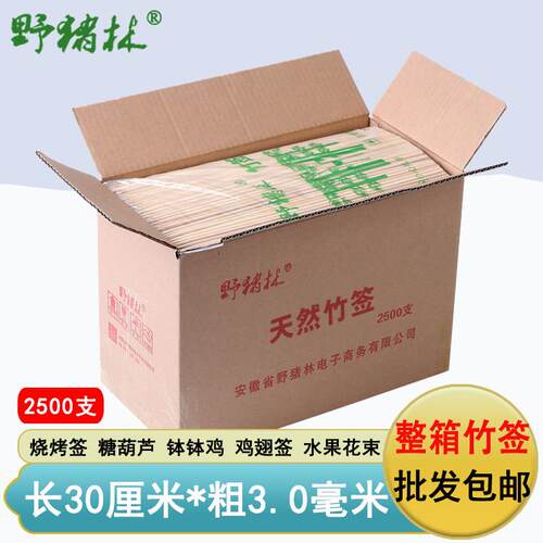 整箱竹签30cm*3.0mm烤肉羊肉串串香炸串签子一次性烧烤竹签子