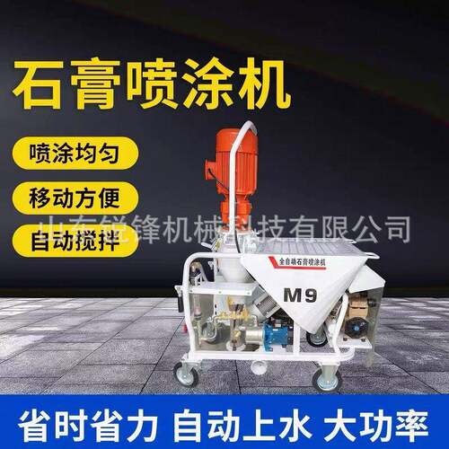 全自动干粉石膏喷涂机M9多功能轻重质磷石膏粉刷抹灰粉墙一体机