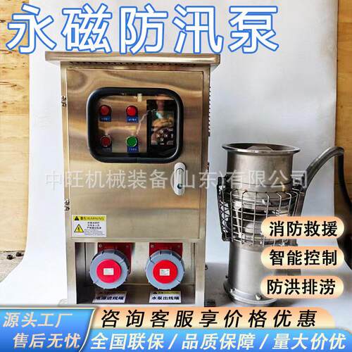 永磁潜水泵大流量变频抽水灌溉轴流泵便携式永磁防汛泵