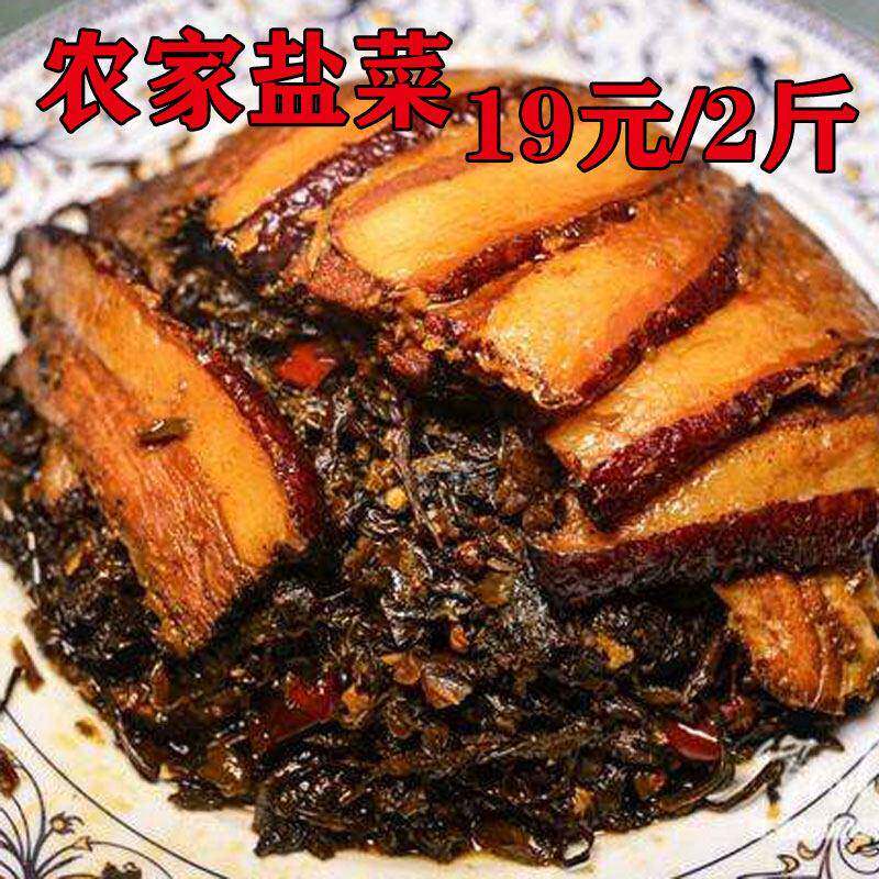 重庆特产万州农家自制手工老盐菜四川咸菜泡菜梅干菜包邮2斤1000g