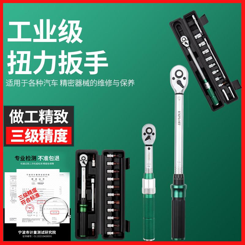 Exploit开拓 扭力扳手1/4吋套筒扳手扭矩扳手中大飞内六角套筒套