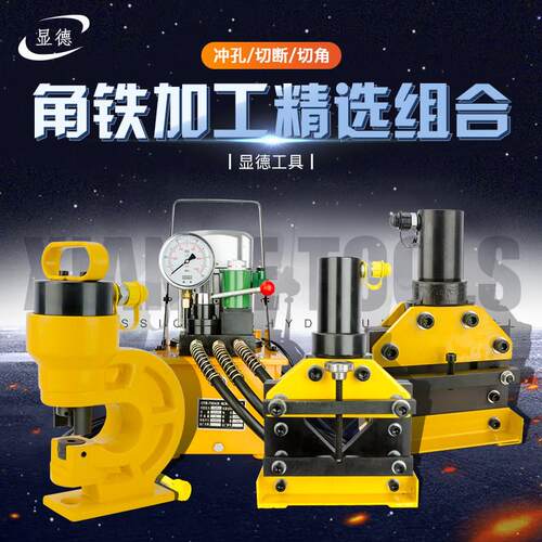 角铁加工机三合一液压冲孔机槽钢打孔机切45度角机切圆弧钢切断器