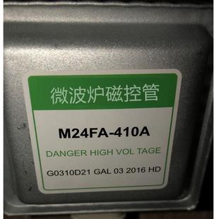 现货微波炉拆机磁控管M24FA 410A微波炉配件测试发货