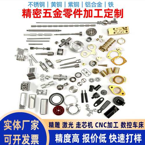 CNC加工铝合金不锈钢黄铜塑料数控车铣床机械五金零件