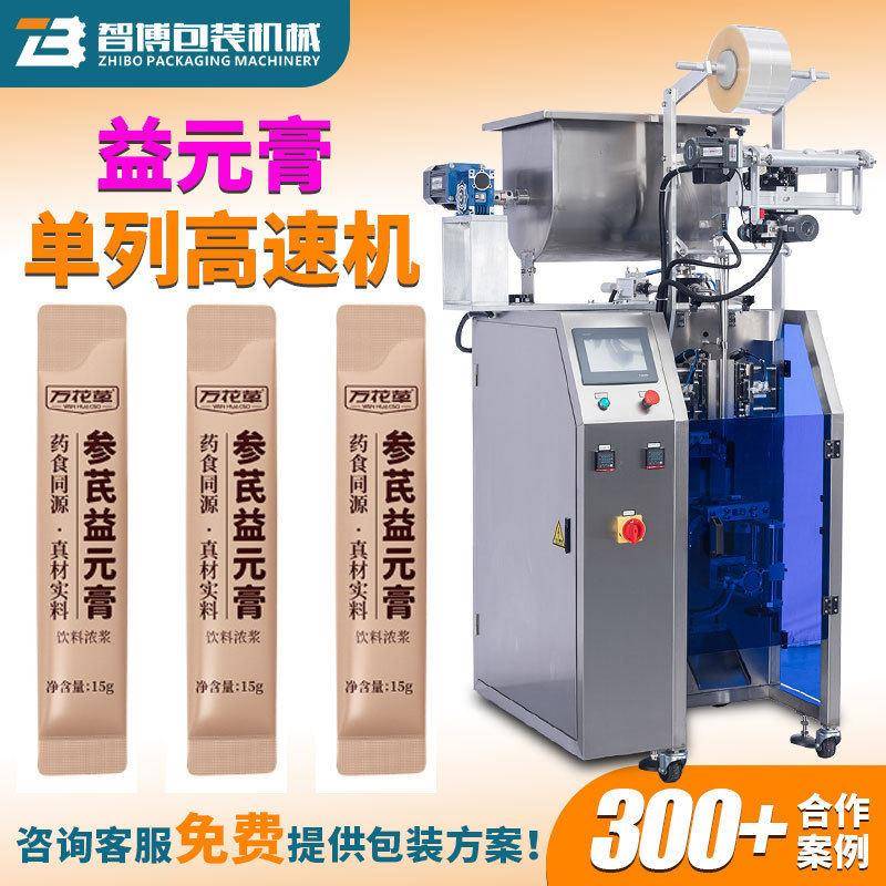 长条状益元膏包装机全自动卷膜制袋膏体包装机膏方膏滋包装机