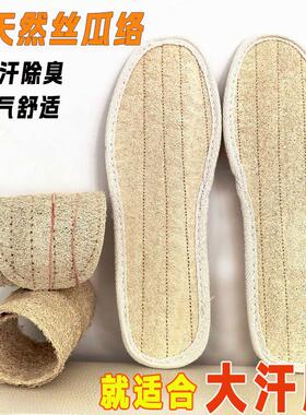 【高端甄选】纯天然丝瓜络手工鞋垫男士汗脚吸汗防臭女款软底舒适