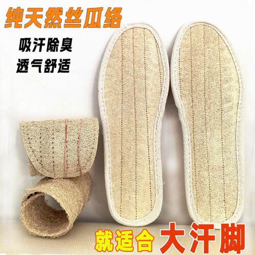 【高端甄选】纯天然丝瓜络手工鞋垫男士汗脚吸汗防臭女款软底舒适