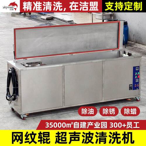 大型印染网纹辊超声波清洗机厂家印刷辊胶辊油墨旋转工业清洗设备