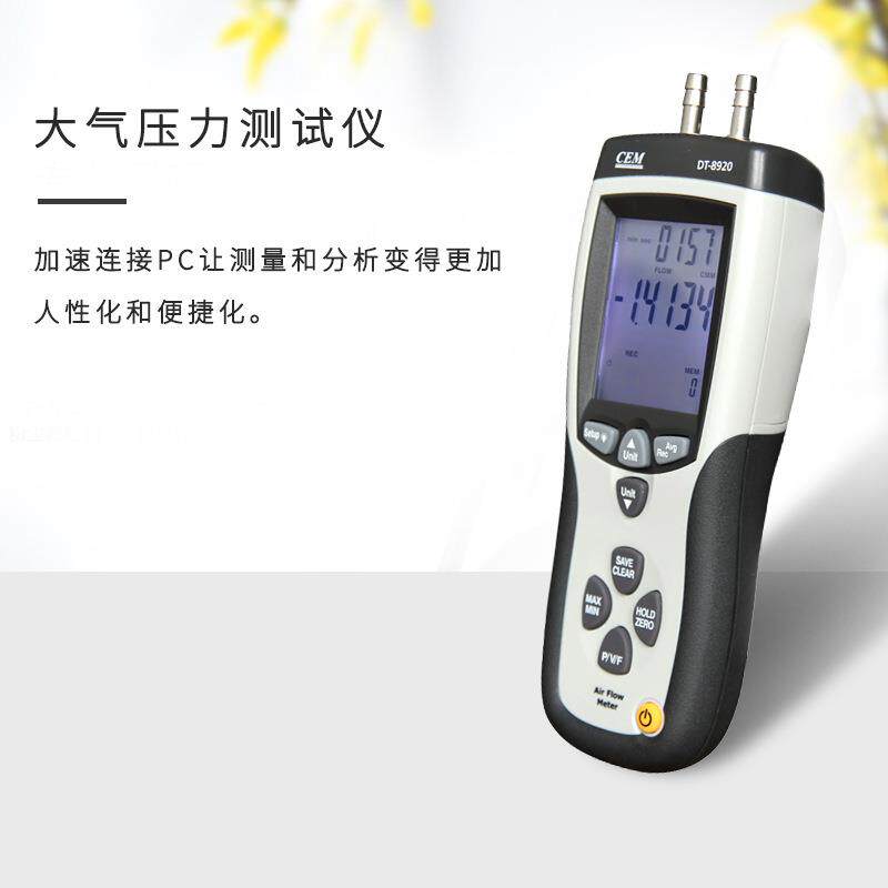 差压计华盛昌DT-8920 高精度数显式测风速风量风温可接电脑压力表