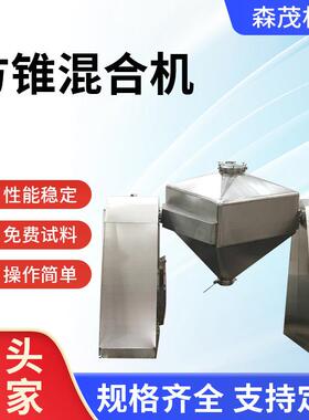 碳酸镁搅拌机草酸钴方锥混合机制药实验室方形对夹式方锥混合机