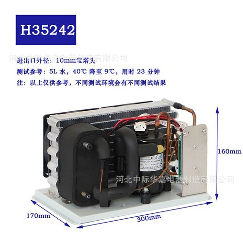H35242微型冷水机小型制冷机激光医疗美容仪水循环冷水机24VDC