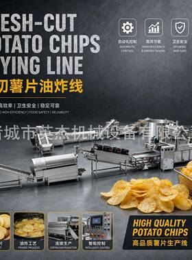 全自动商用薯片生产线休闲零食土豆薯片加工成套设备厂家