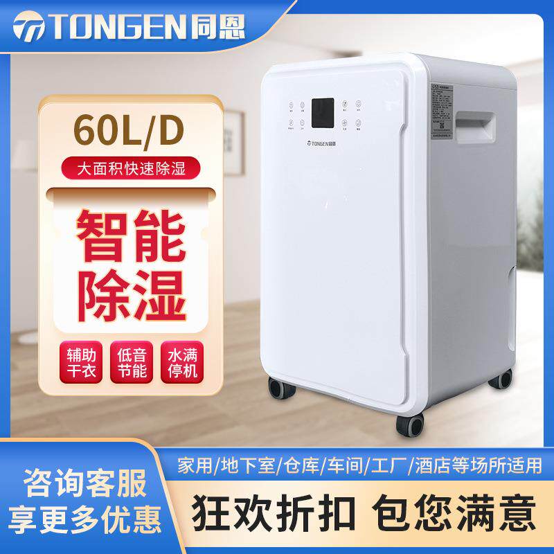 同恩除湿机商用抽湿机工业吸湿机回南天潮湿用家用除湿器现货速发