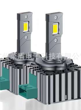 新款D系列汽车LED大灯D1S透镜灯泡 D3SD2SD4SD5S解码原装led车灯