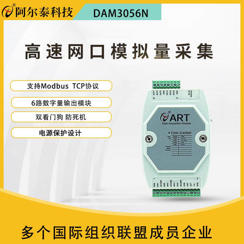 DAME3054N网口高速模拟量输入500hz采样TCP协议DAME3056N采集模块