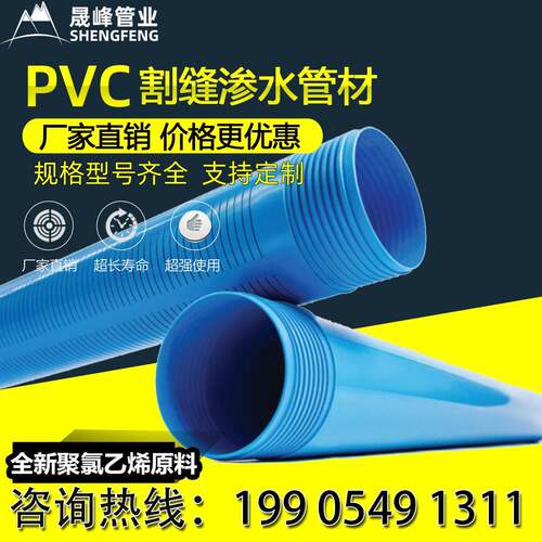 厂家PVC实壁开孔管割缝管pvc渗水透水塑料管打井滤水井打孔