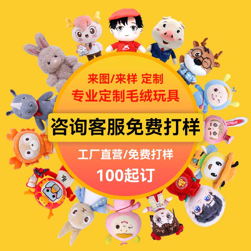 毛绒玩偶定制娃娃来图定做玩具公仔企业吉祥物来样订做布偶印logo