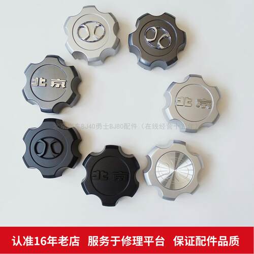 北京汽车BJ40PLUS BJ40L BJ80 BJ60轮毂盖轴头盖车轮小盖小轮毂罩
