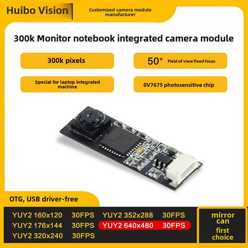 30万像素USB2.0免驱模块工控机笔记本电脑安卓OV7675摄像头模组