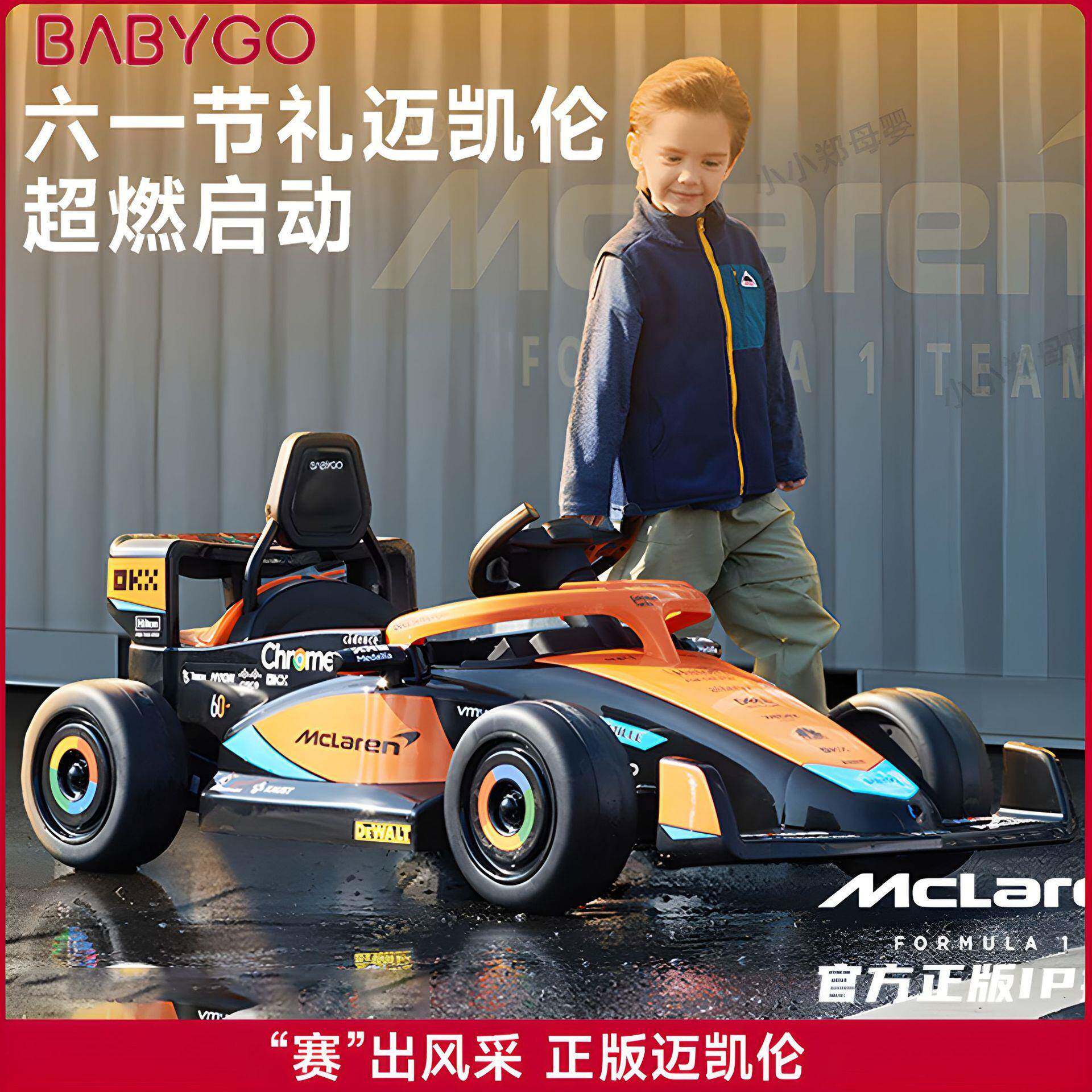 babygo儿童电动车迈凯伦官方正版授权F1赛车礼物可坐小宝宝仿赛车