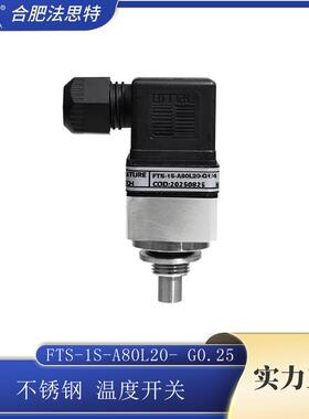 法思特温度开关FTS-1S-A80L20黄铜/不锈钢材质常开常闭可选