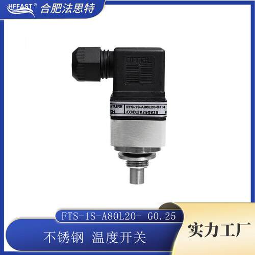 法思特温度开关FTS-1S-A80L20黄铜/不锈钢材质常开常闭可选