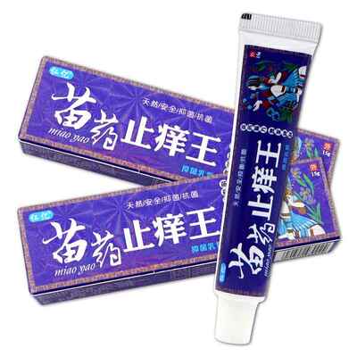 【正品买1送1 2送3】仁亿止痒王抑菌乳膏 皮肤外用止痒草本软膏