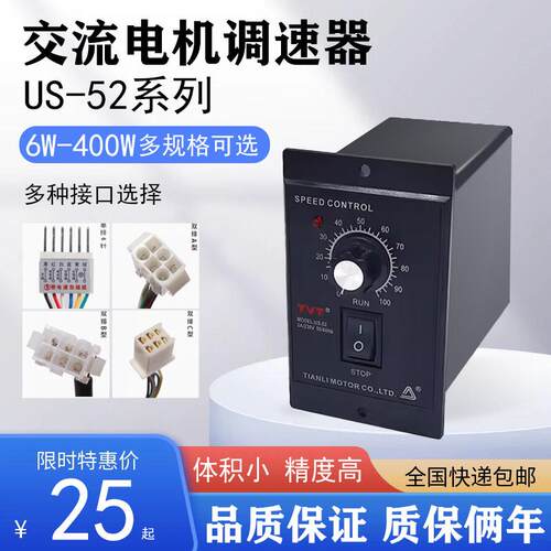 交流电机调速器控制器 220V 120W 调速器开关US-52 90W60W40W200W