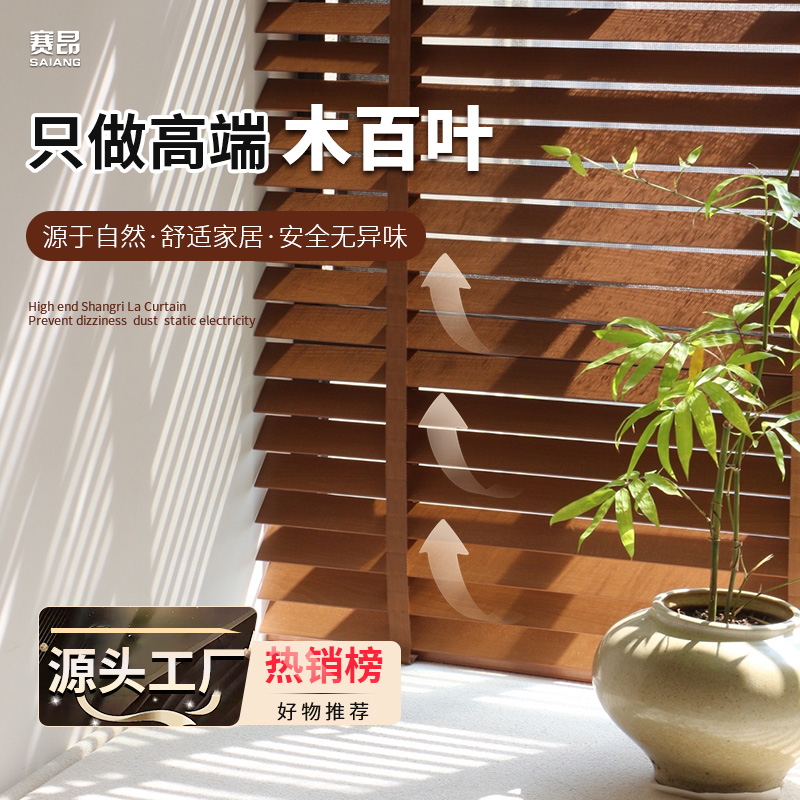 赛昂电动木百叶实木百叶窗书房客厅餐厅卧室木质窗帘遮阳卷帘高端