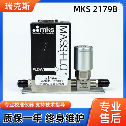 MKS2179B原装进口气体流量计流量气体用质量控制器维修翻新