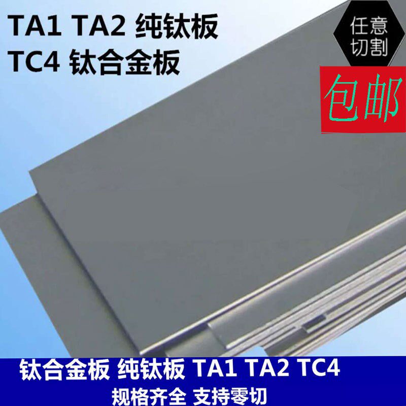 TA2TA1钛板钛片纯钛板钛合金板材机械零切金属定制加工