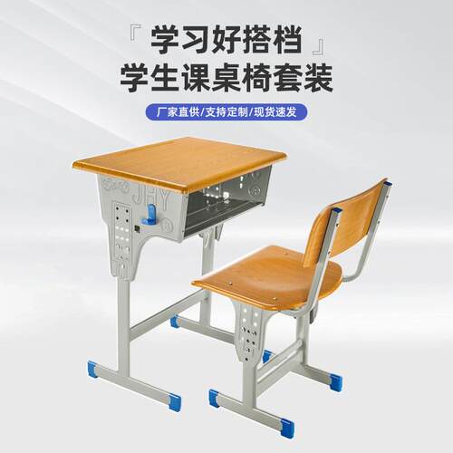厂家直供中小学生学习桌学校培训辅导班单人可升降课桌椅套装