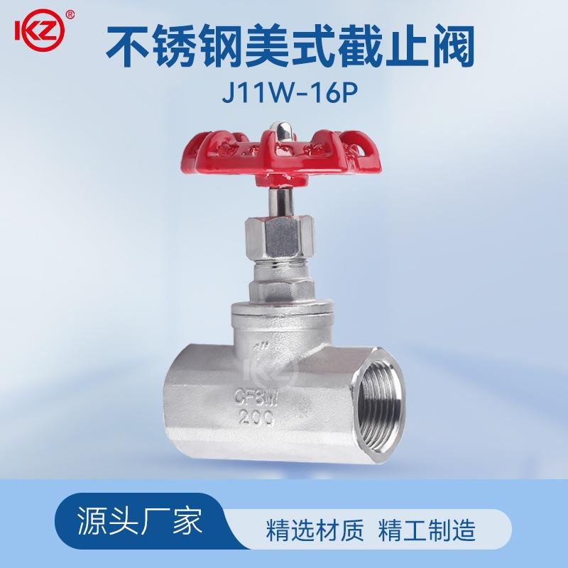 201/304不锈钢丝扣截止阀J11W-16P美式B型内螺纹4分6分高温蒸气