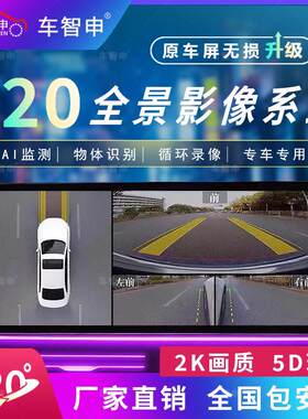 汽车360度全景影音导航机升级高清720倒车影像系统加装行车记录仪