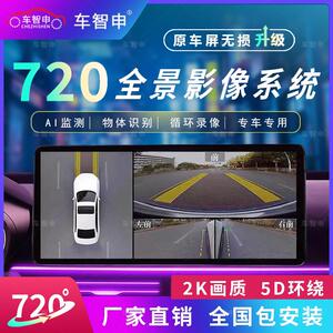 汽车360度全景影音导航机升级高清720倒车影像系统加装行车记录仪