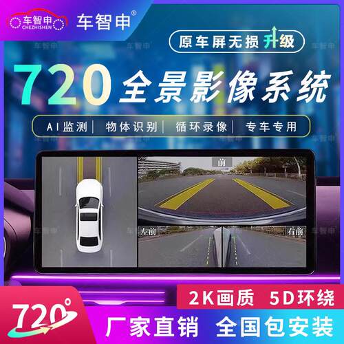 汽车360度全景影音导航机升级高清720倒车影像系统加装行车记录仪