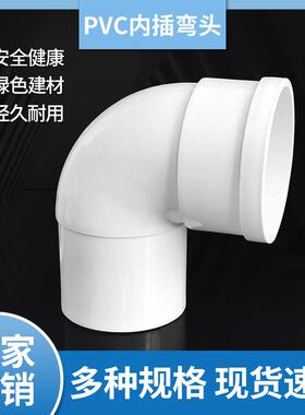 PVC内插弯头直角缩口内接弯通75/110/160地面口2寸4寸胶粘弯接头
