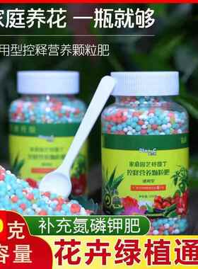 绿植花卉通用控释肥长效温和颗粒肥绿萝控释肥肥料复合肥植物花肥