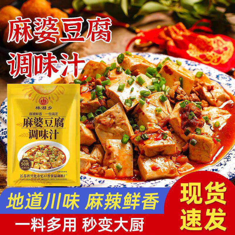 麻婆豆腐调料家用商用麻辣微辣水煮鱼水煮肉片专用酱汁调味料理包