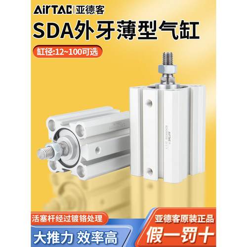 亚德客气动小型薄型气缸SDA12X16X25X32X40X50X63X80X100X20X90SB
