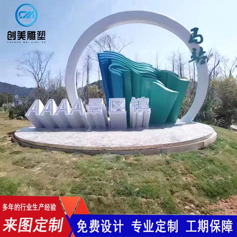 户外大型不锈钢雕塑城市广场景区金属标志性立体字景观镂空