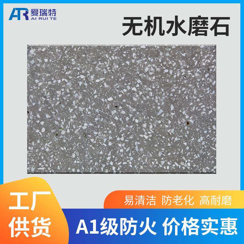 水磨石灰色无机地砖台面板酒店商场奶茶学校墙面石水磨石厂家