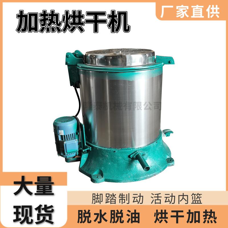 厂家直供重型400型五金烘干脱水机铝屑螺丝脱油机铜渣弹簧甩干桶